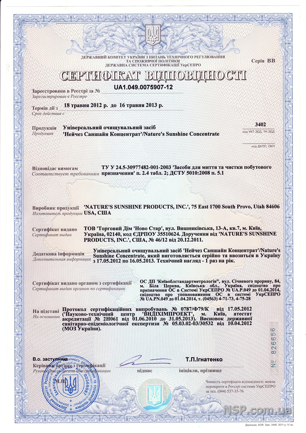 Соответствие